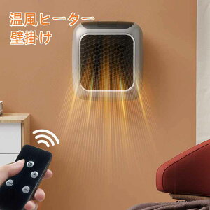 セラミックヒーター 温風ヒーター 壁掛け 家庭用 ミニ 暖風機 電気ヒーター 恒温 液晶の数値表示 12時間タイミング 小型 デスクトップ オフィス リモコン付属 防寒対策 更衣室 冬向き