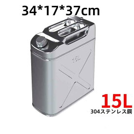 ガソリン携行缶 高品質 軽油桶 携帯しやすい ドラム缶 ガソリン 15L タンク 304ステンレス鋼 ステンレス ガソリン缶 アウトドア 燃料タンク 携行缶