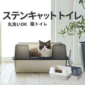 大型 猫トイレ ステンキャットトイレ 猫 ペット 猫用 ネコ ねこ用 トイレ 大きい 大きめ 深い 飛び散らない 飛び散り