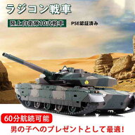 新作 ラジコン 戦車 おもちゃ バトルタンクシリーズ PSE認証済み 陸上自衛隊10式 RC リモコン プレゼント…