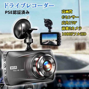 �h���C�u���R�[�_�[ �h�����R PSE�F�؍ς� �ԍڃJ���� �O��J���� 1080P�t��HD���掿 HDR�摜�␳�Z�p �ԊO���Î����C�g ��ԎB�e 170�x���L�p�����Y �����v�b�V���L�^ ���ԊĎ� ���̌��m ���o