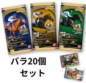 バンダイ(BANDAI) 【バラ20個セット】バンダイ　BANDAI　 サラブレッドホースコレクション ツインウエハース 第2R 20個　千葉西倉庫