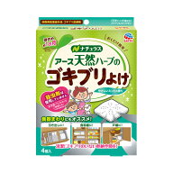 アース製薬 ナチュラス 天然ハーブのゴキブリよけ おくだけ簡単 天然ハッカ油配合 【防除用医薬部外品】 …