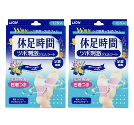 ライオン 【2個セット】休足時間 ツボ刺激ジェルシート 圧着つぶ　12枚 12シート×2個 　千葉西倉庫