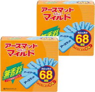 アース製薬 【2個セット】アースノーマット アースマットマイルド　蚊取りマット　68枚　 無香料　千葉西…