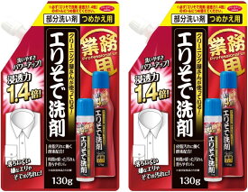 アイメディア(Aimedia) 洗濯洗剤 業務用 詰替え 日本製 エリそで洗剤 浸透力1.4倍 130グラム　2個セット　青森倉庫