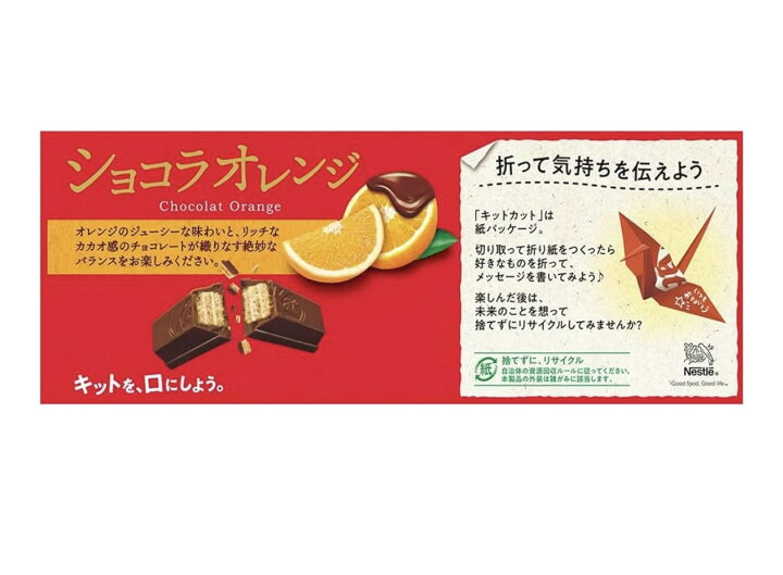 楽天市場】ネスレ キットカット ショコラオレンジ 9枚 ×2袋 千葉倉庫 