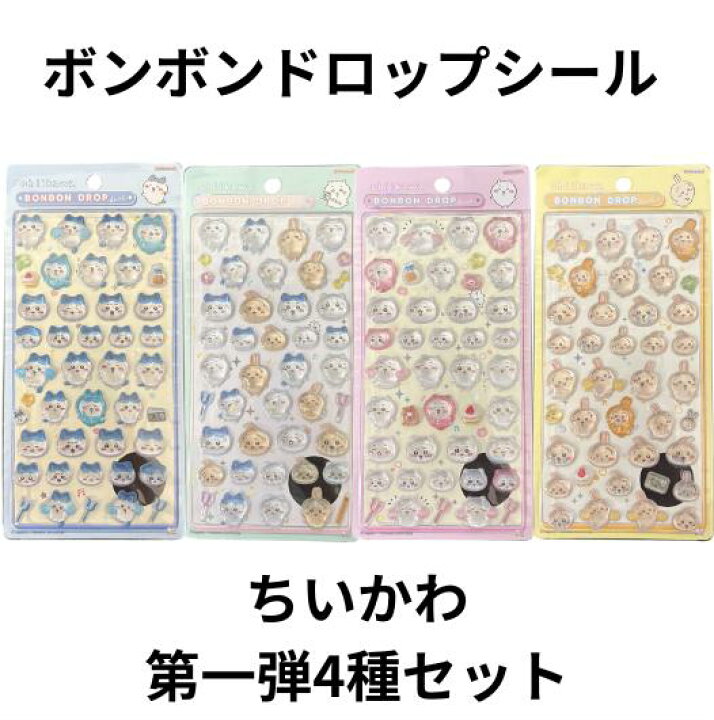 正規品】ちいかわ 8種 コンプリート ボンボンドロップ ちいかわ 