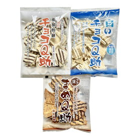 クール便発送！ 南部煎餅×チョコの新境地！ チョコQ助 白いチョコQ助 まめQ助 食べ比べセット 無選別 人気 チョコせん ちょこ　青森倉庫