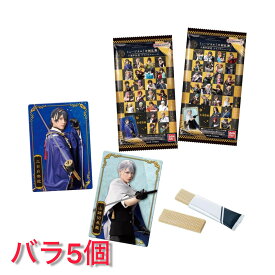 バラ5個セット ミュージカル『刀剣乱舞』 十周年記念 ツインウエハース 千葉倉庫