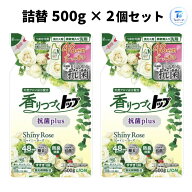 2個セット 香りつづくトップ 抗菌plus Shiny Rose つめかえ用 500g 洗濯用洗剤 シャイニーローズ 茨城倉庫