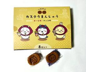 ちいかわ カステラまんじゅう おいも味 ＆ チョコ味 もぐもぐ本舗 川越店限定 埼玉倉庫