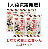 【入荷次第発送】4袋セット　南部煎餅×チョコの新境地！　南部せんべい×チヨコレイト　となりのちよこ…