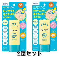 2個セット ビオレ キッズスタンプ UV 70g にくきゅう 花王 子供 Kao 千葉西倉庫