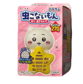 バルサン ちいかわ 虫こないもん 吊り＆ 置き タイプ 虫よけ効果 270日 コンセント不要/虫よけけ成分ワイド拡散 品川倉庫