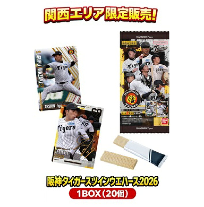 楽天市場】1Box 20個入り 阪神タイガース ツインウエハース 2026 虎党 