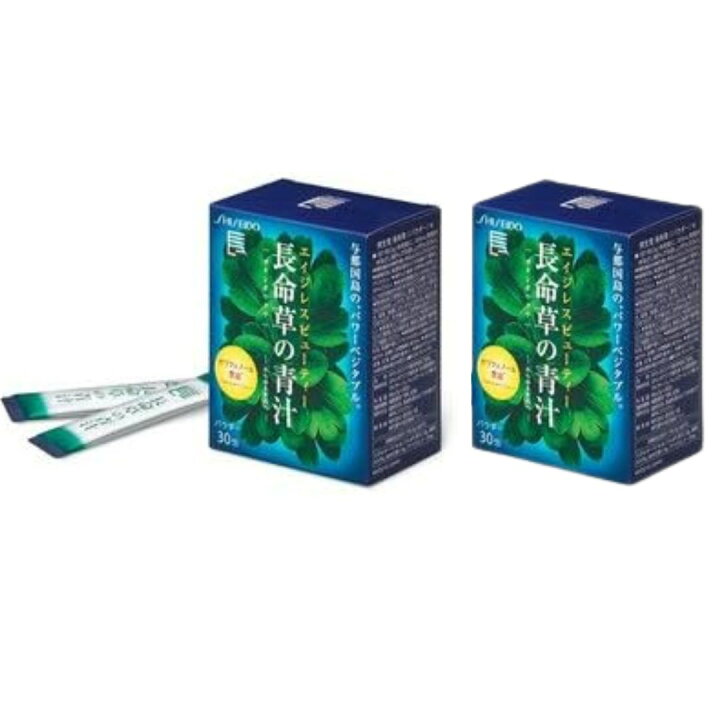楽天市場】2箱セット 資生堂 長命草の青汁 パウダー 3g×30包 青森倉庫 