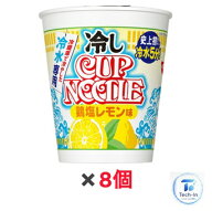 8個セット 冷やしカップヌードル 鶏塩レモン味 59g 日清 夏季 冷水専用 冷し カップラーメン 茨城倉庫