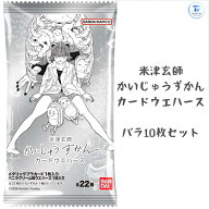 バラ10個セット　米津玄師 かいじゅうずかん カードウエハース　バンダイ よねづ　茨城倉庫