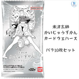 バラ10個セット　米津玄師 かいじゅうずかん カードウエハース　バンダイ よねづ　茨城倉庫