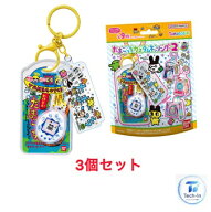 3個セット　たまごっち カスタムキーリング2 BANDAI バンダイ 全9種 ランダム 埼玉倉庫