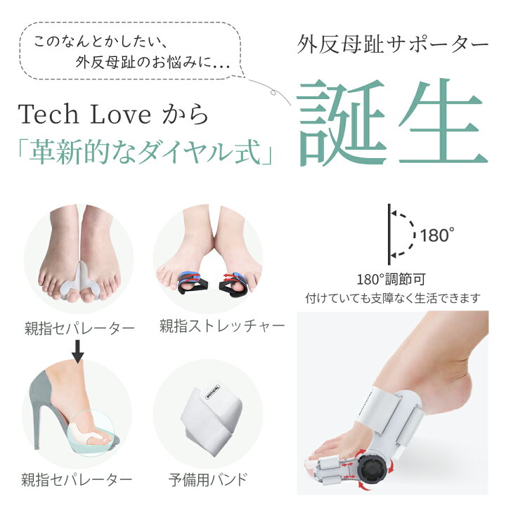 楽天市場 限定p8倍 1個入 ゲル付 ダイヤル式 外反母趾 対策 サポーター 親指 矯正力調整 レディース Tech Love公式 親指セパレーター 足指 広げる 矯正グッズ 効果 ストレッチ 扁平足 外反母趾サポーター 寝る時 矯正 足指矯正 ダイヤル 足 指 ストレッチ ト 痛み