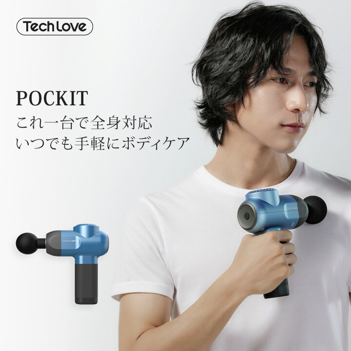 楽天市場 限定最大p34倍 1000円coupon 全身ケア 振動 プレゼント 首 肩 ふくらはぎ 足 Tech Love Pockit 筋膜リリースガン 実用的 健康ケアグッズ 筋膜リリース ハンディマッサージャー マッサージ機 マッサージ器 首こり 肩こり 解消グッズ Techlove Onlineshop