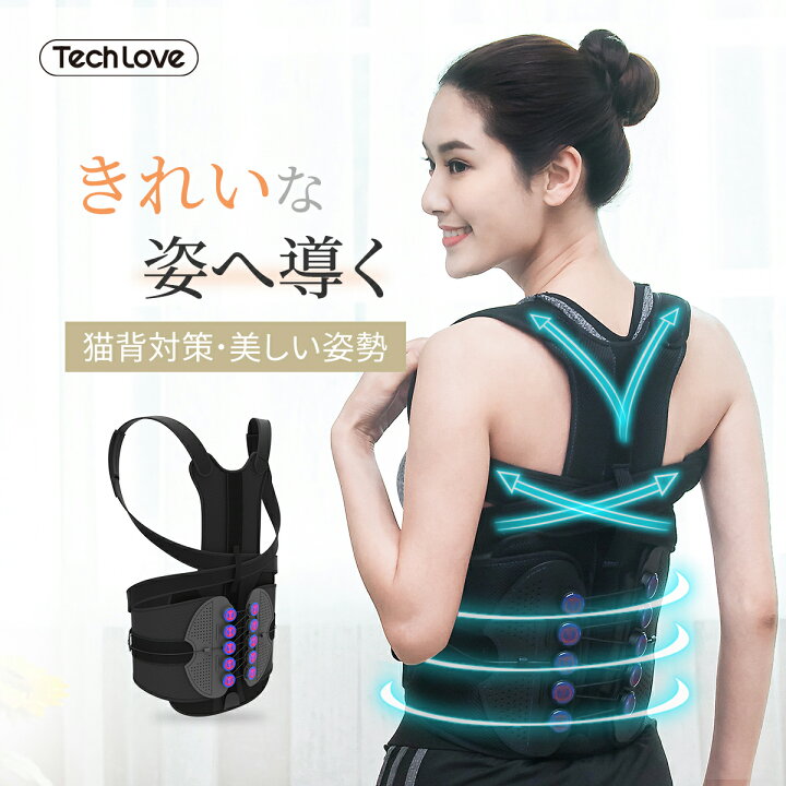 楽天市場 限定p倍 1500円off 父の日 プレゼント Tech Love公式 猫背矯正 ストレッチ 姿勢矯正 グッズ 巻き 肩 サポーター ねこぜ矯正 メンズ レディース 子供 姿勢が良くなる S M L サイズ 腰ベルト 腰サポーター 美姿勢 猫背 姿勢矯正ベルト 腰 背中