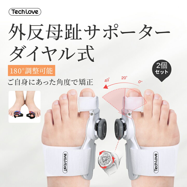 楽天市場 レビュー特典あり 2個入 外反母趾 サポーター ダイヤル式 矯正力調整可 Tech Love公式 親指 矯正 外反拇趾 サポーター 足指 母趾 外反 矯正 足の指 広げる グッズ 扁平足 サポーター 矯正器 治る 医療 痛み Techbeauty 効果 左右兼用 母 プレゼント ギフト 楽天市場 レビュー特典あり 2個入 外反母趾 サポーター ダイヤル式 矯正力調整可 Tech Love公式 親指 矯正 外反拇趾 サポーター 足指 母趾 外反 矯正 足の指 広げる グッズ 扁平足 サポーター 矯正器 治る 医療 痛み Techbeauty 効果 左右兼用 母 プレゼント ギフト