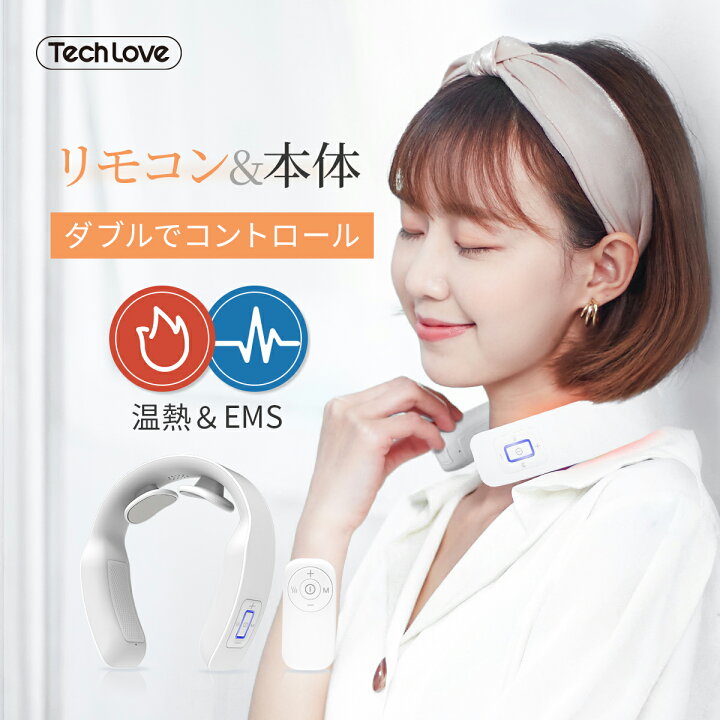 楽天市場 最大p42倍 1000円off 母の日 プレゼント Tech Love公式 首専用 Ems温熱器 リモコンタイプ 肩 首 マッサージ Ems 首マッサージャー ネックマッサージ 首こり解消 肩こり マッサージ器 ネックマッサージャー Ems 健康グッズ 15段階 日本語 電気刺激 低周波