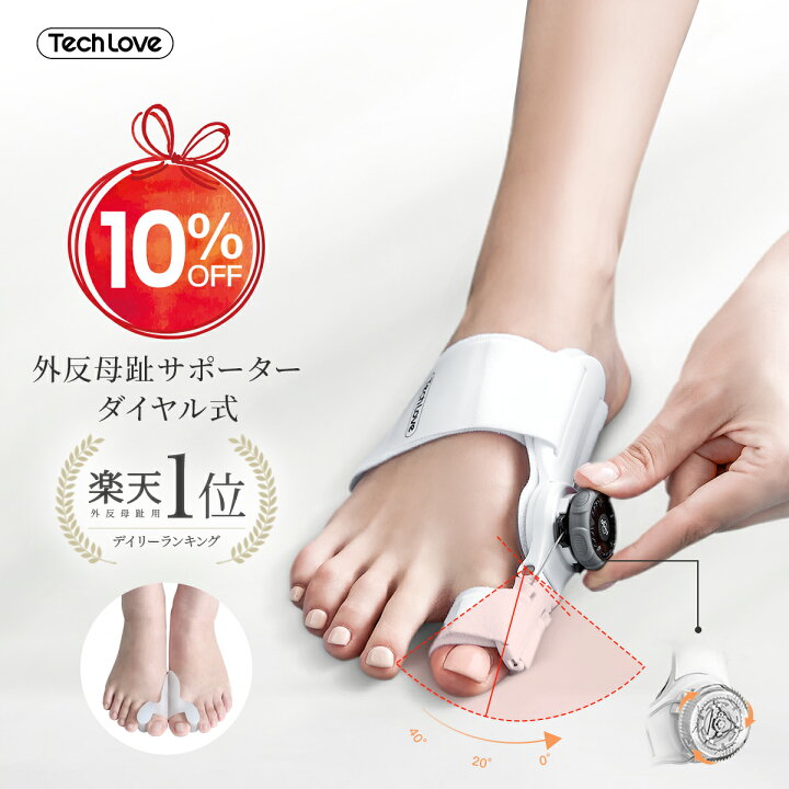 楽天市場 スーパーsale 10 Off 1個入 ゲル付 ダイヤル式 外反母趾 対策 サポーター 親指 矯正力調整 レディース Tech Love 親指セパレーター 足指 広げる 矯正グッズ 効果 ストレッチ 扁平足 外反母趾サポーター 寝る時 矯正 足指矯正 ダイヤル 足 指 痛み 敬老の日