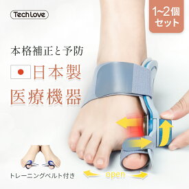 【母の日早割11%クーポン】医療機器 外反母趾 日本製 外反母趾 サポーター 外反母趾 足の指 広げる 寝指 O脚 浮き指 腰痛 足底筋膜炎 左右兼用 男女 外反母趾 グッズ 足指サポーター 敬老の日 クリスマス プレゼント
