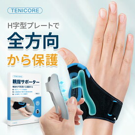 親指 サポーター 親指付け根 サポーター 父の日 プレゼント 腱鞘炎 サポーター 親指 H型金属プレート 腱鞘炎 固定 親指 関節 医療用 保護 ではない 通気 スポーツ 家事 育児 パソコン作業 TENICORE 親指サポーター WB2-B