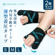 外反母趾 靴下 内反小趾 サポーター 足指セパレーター 父の日プレゼント 寝指 サポーター 足裏 サポータ…