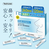 【父の日早割り10%OFF】鼻うがい 鼻洗浄器 鼻洗浄 母の日 プレゼント 生理食塩水 精製塩 鼻洗浄 テックラ…
