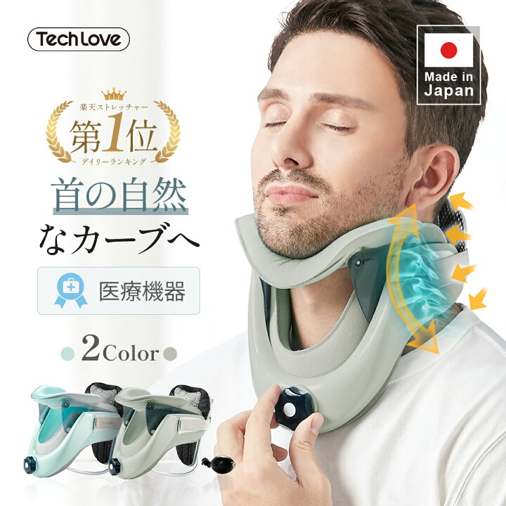 楽天市場】日本製 ストレートネック 日本製 医療機器 ネックスト 