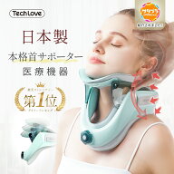 ネックストレッチャー 日本製 父の日 プレゼント ストレートネック ネックストレッチャー Techlove 首 ネ…
