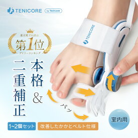 【20%OFFクーポン マラソン限定】外反母趾 サポーター 外反母趾 足指セパレーター 寝指 外反母趾 補正 姿勢調整 医師監修 O脚 浮き指 外反母趾 強剛母趾 足の指 広げる 寝指 サポーター 予防 足指サポーター 二重調整技術 敬老の日 プレゼント 母の日 プレゼント