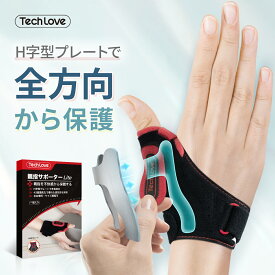 親指 サポーター 親指付け根 サポーター 腱鞘炎 サポーター 親指 H型金属プレート 腱鞘炎 サポーター 親指 固定 付け根 サポーター 固定 親指 関節 医療用 保護 ではない 通気 スポーツ 家事 育児 パソコン作業 スマホ操作 左右兼用