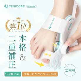 【最大15％OFFクーポン 16日12:59迄】外反母趾 医師監修 姿勢 寝指 矯正 外反母趾 サポーター 予防 O脚 浮き指 腰痛 外反母趾 矯正 足の指 広げる 寝指 サポーター 足指サポーター 二重調整技術 敬老の日 プレゼント 母の日 プレゼント