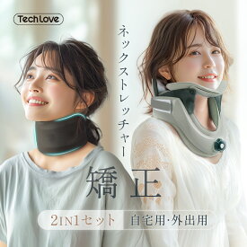 【ご愛顧感謝デー クーポンで￥11,520⇒￥10,520】ストレートネック ネックストレッチャー 姿勢矯正 姿勢 サポーターネック ストレッチャー ストレートネック 矯正 首コルセット ネックサポーター 首 伸ばす 肩 首こり 解消 母の日 プレゼント