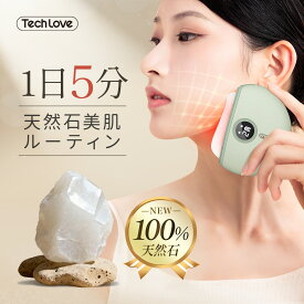 【20%OFFクーポン マラソン限定】Techlove CaPo 温感かっさ 天然石 美顔器 電動かっさプレート 顔マッサージ 温感かっさ美顔器 電動 温熱モード リフトアップ表情筋トレーニング 全身 マッサージ 敬老の日 女性 結婚祝い 母の日 プレゼント 人気