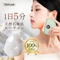 Techlove CaPo 温感かっさ 天然石 美顔器 母の日 プレゼント 電動かっさプレート 顔マッサージ 温感かっ…