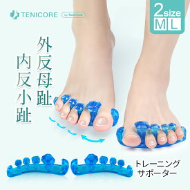 外反母趾 内反小趾 サポーター 外反母趾 矯正 足指開き 足指 トレーニング 寝る時 自宅用 O脚 浮き指 腰痛 足底筋膜炎 外反拇趾 足指 サポーター 母の日 プレゼント