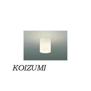 小型シーリングライト LED ガラス ブラケットライト シンプル 北欧 KOIZUMI かわいい led 小型 レトロ コンパクト 温白色 電球色 LED電球 トイレ 廊下 階段 リビング 壁面照明 天井照明 正規品 コ