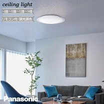 楽天市場】led 12 畳 パナソニック（インテリア・寝具・収納）の通販