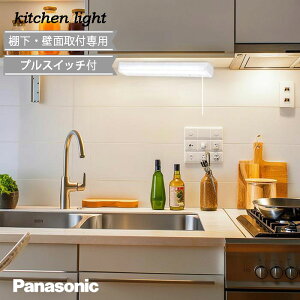 LEDブラケットライト パナソニック キッチンライト LGB52094LE1 流し元 