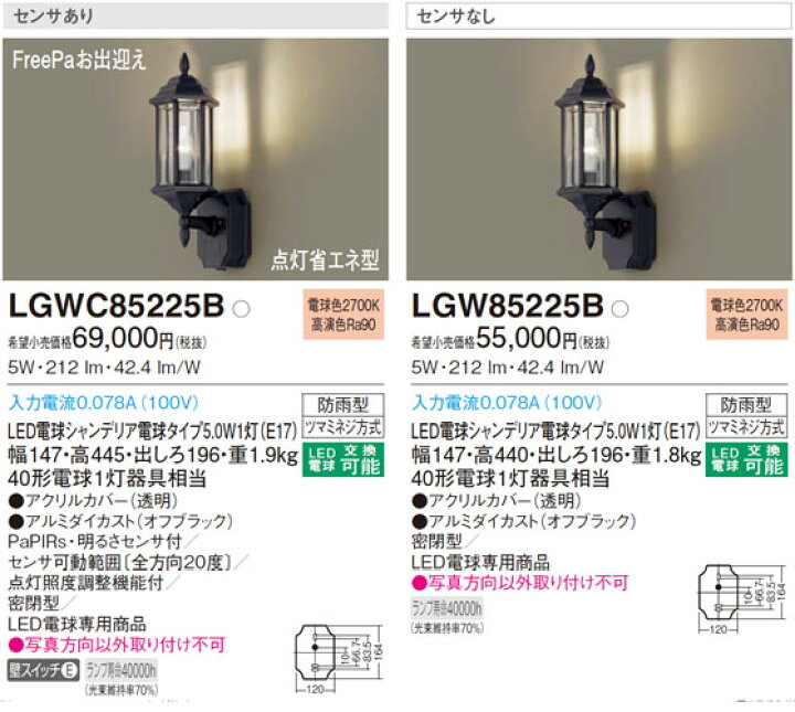 楽天市場】ポーチライト パナソニック 玄関灯 門灯 屋外 表札灯 