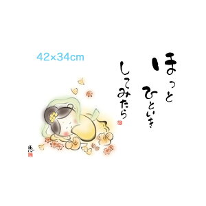 ԕisA[gzG قƂЂƂĂ݂ b G4-AK044 ʍI|`ʓ` F4TCY 42×34cmOK pXe  {̖ ztG CeA ꉸ₩ň