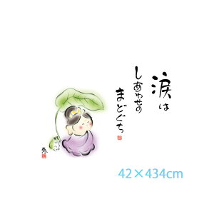 ●<返品不可>アート額絵 涙はしあわせのまどぐち 佐藤恵風 G4-AK042 高精彩巧芸画〜手彩入り〜 F4サイズ 42×34cm三幸 パステル調 詩 日本の名画 額付き絵画 インテリア おしゃれ穏やかで愛ら